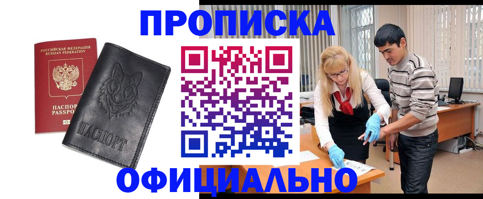 прописка для кредита в Стародубе